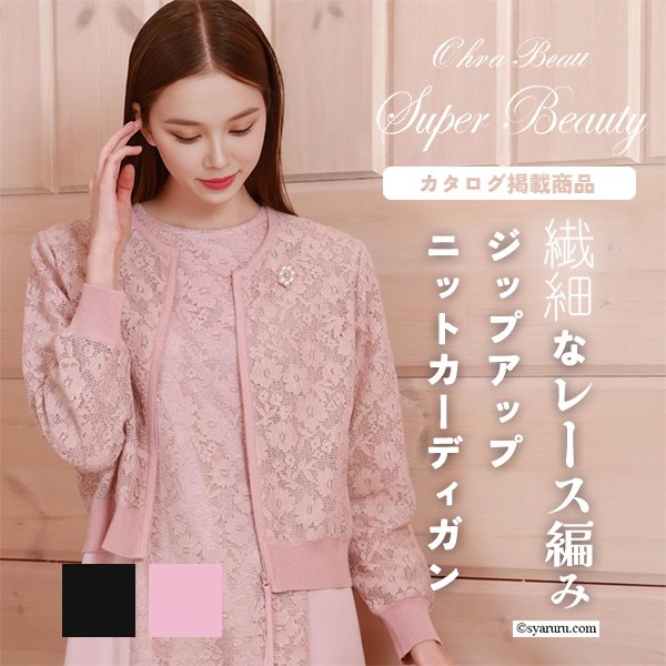 画像1: 【《新作》SuperBeauty クーポン1111(10%OFF)他　利用可】レース編みジップアップニットカーディガン (1)