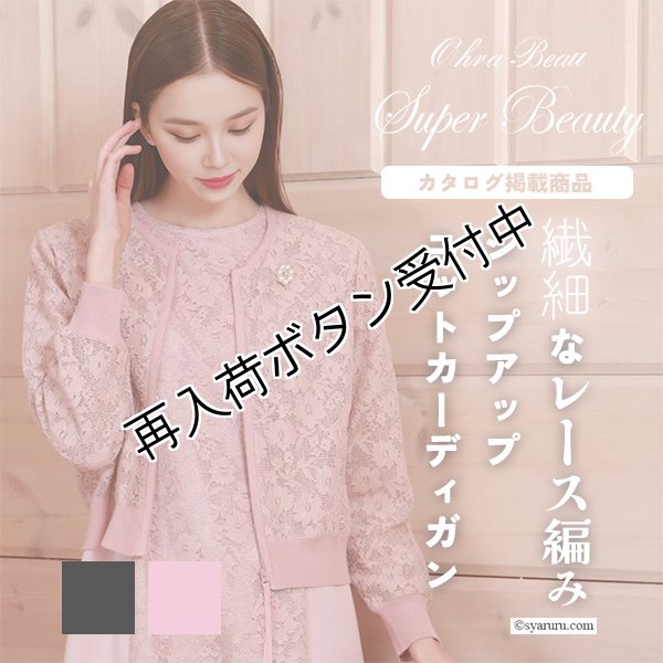 画像1: 【《新作》SuperBeauty 2026春夏】レース編みジップアップニットカーディガン (1)