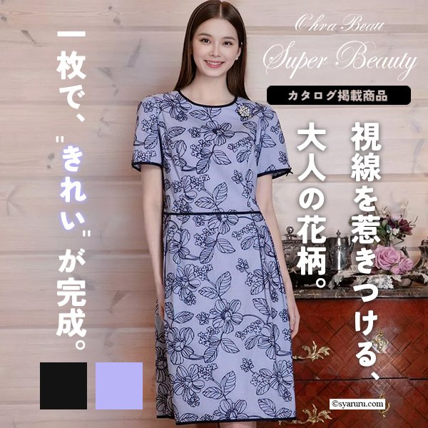 画像1: 【《新作》SuperBeauty クーポン1111(10%OFF)他　利用可】ストライプ柄x花フロッキープリント半袖ワンピース (1)