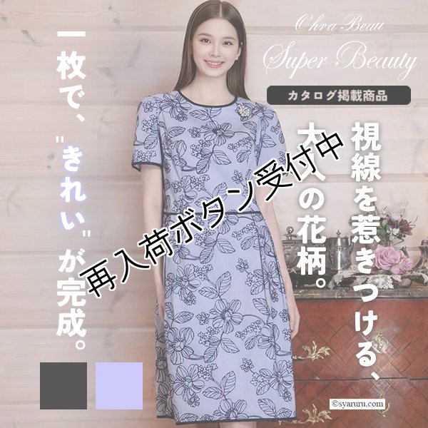 画像1: 【《新作》SuperBeauty 2026春夏】ストライプ柄x花フロッキープリント半袖ワンピース (1)