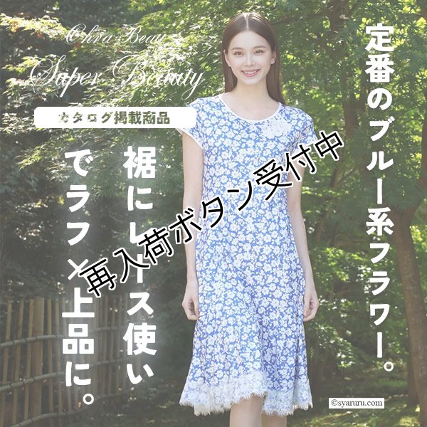 画像1: 【《新作》SuperBeauty 2026春夏】ブルー系フラワープリント裾レース使いワンピース (1)