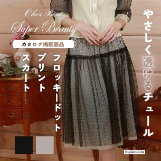 スカート - シャルルドットコム