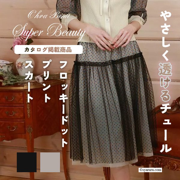 画像1: 【《新作》SuperBeauty 2026春夏】フロッキードットプリントスカート (1)