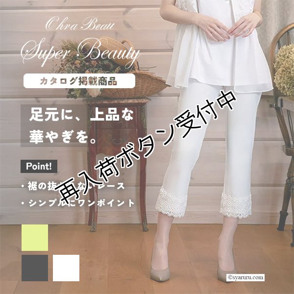 画像1: 【《新作》SuperBeauty 2026春夏】裾レースx花モチーフ付パンツ (1)