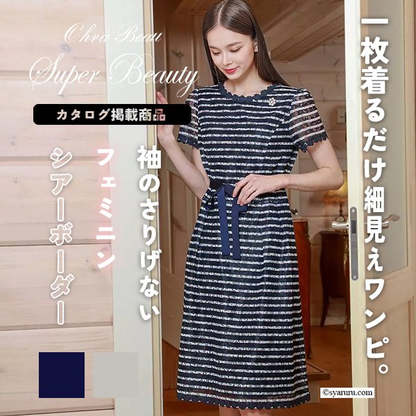 画像1: 【《新作》SuperBeauty クーポン1111(10%OFF)他　利用可】ボーダープリントレース素材半袖ワンピース (1)