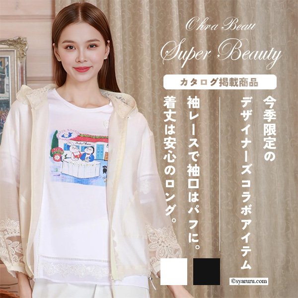 画像1: 【新作   SuperBeauty ＜クーポン+POINT利用可＞】ラビットイラスト 裾レース切替パフ袖ロングTシャツ《送料220円代引は通常送料》 (1)