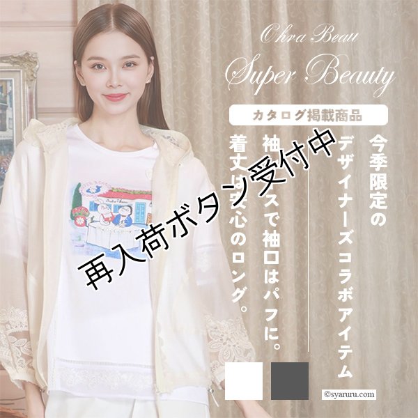 画像1: 【《新作》SuperBeauty 2026春夏】ラビットイラスト 裾レース切替パフ袖ロングTシャツ (1)