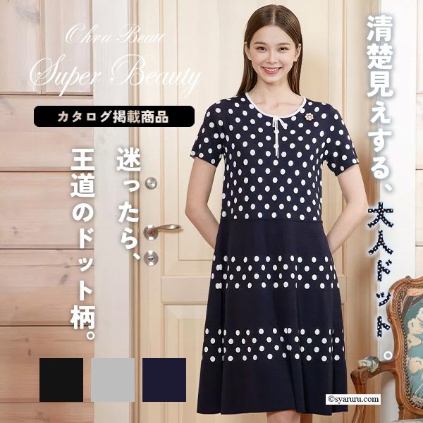 画像1: 【《新作》SuperBeauty 2026春夏】水玉ジャガード編み切替ニットワンピース (1)