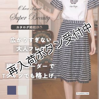 スカート - シャルルドットコム