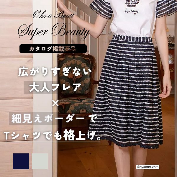 画像1: 【《新作》SuperBeauty クーポン1111(10%OFF)他　利用可】ボーダー柄プリントレース素材スカート (1)