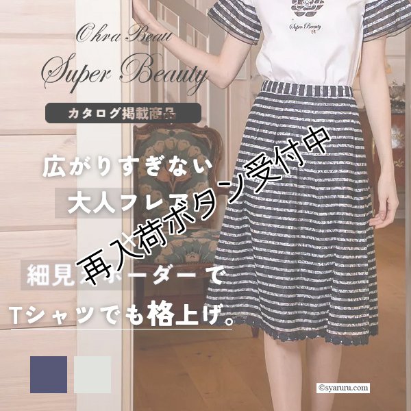 画像1: 【《新作》SuperBeauty 2026春夏】ボーダー柄プリントレース素材スカート (1)