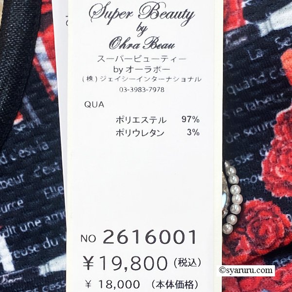 画像14: 【《新作》SuperBeauty 2026春夏】ギフトボックス×マグカッププリント フレンチスリーブワンピース (14)