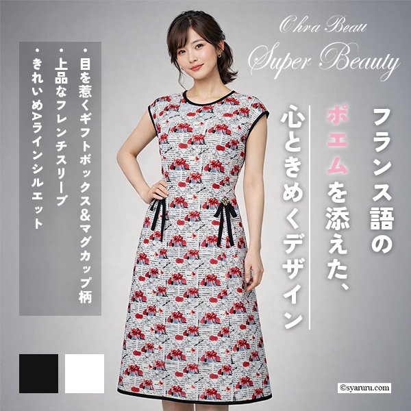 画像1: 【《新作》SuperBeauty 2026春夏】ギフトボックス×マグカッププリント フレンチスリーブワンピース (1)