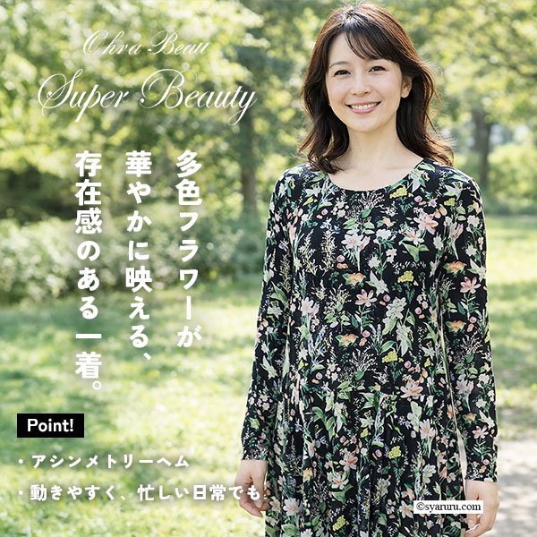 画像1: 【《新作》SuperBeauty クーポン1111(10%OFF)他　利用可】アシンメトリーヘム花柄プリントパワーネット素材チュニック (1)