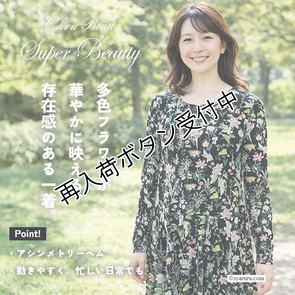 画像1: 【SALE 50％ 2026春夏SuperBeauty】アシンメトリーヘム花柄プリントパワーネット素材チュニック (1)