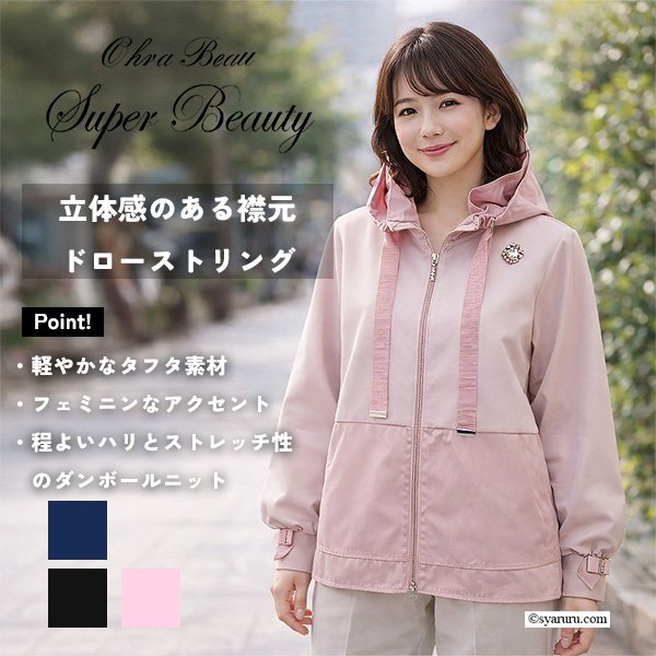 画像1: 【《新作》SuperBeauty クーポン1111(10%OFF)他　利用可】衿フリル&リボン使いダンボールニットxタフタ素材ジャケット (1)