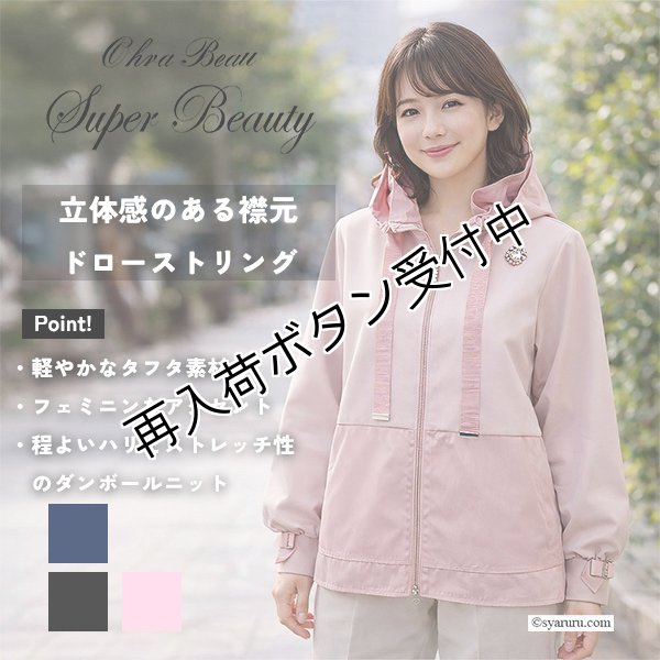 画像1: 【SUMMER SALE30％ 2026春夏SuperBeauty】衿フリル&リボン使いダンボールニットxタフタ素材ジャケット (1)