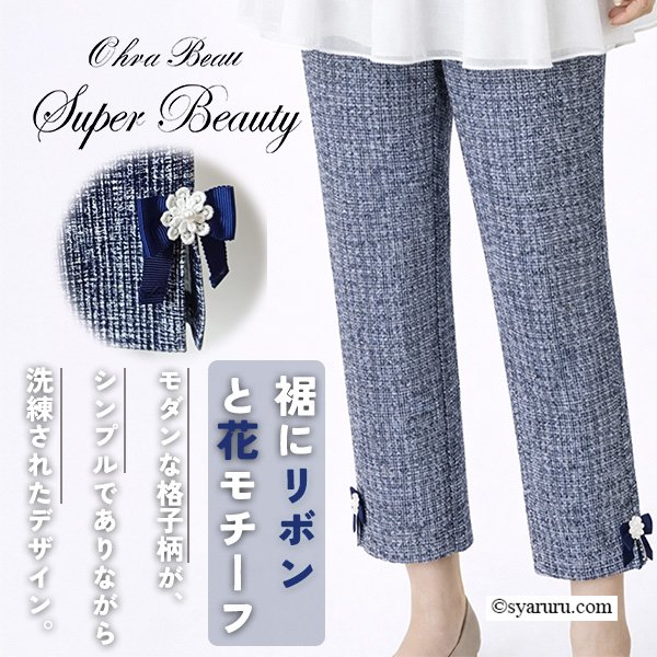 画像1: 【《新作》SuperBeauty クーポン1111(10%OFF)他　利用可】リボンx花モチーフ付サイドスリットチェック柄パンツ (1)