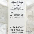 画像14: 【《新作》SuperBeauty クーポン1111(10%OFF)他　利用可】花レースx刺繍透かし素材コート (14)