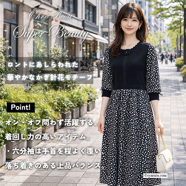 画像1: 【《新作》SuperBeauty クーポン1111(10%OFF)他　利用可】パールビーズ使いニットxドット柄切替ワンピース (1)