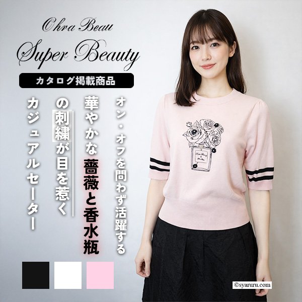 画像1: 【《新作》SuperBeauty クーポン1111(10%OFF)他　利用可】胸元バラ刺繍入りの半袖セーター (1)