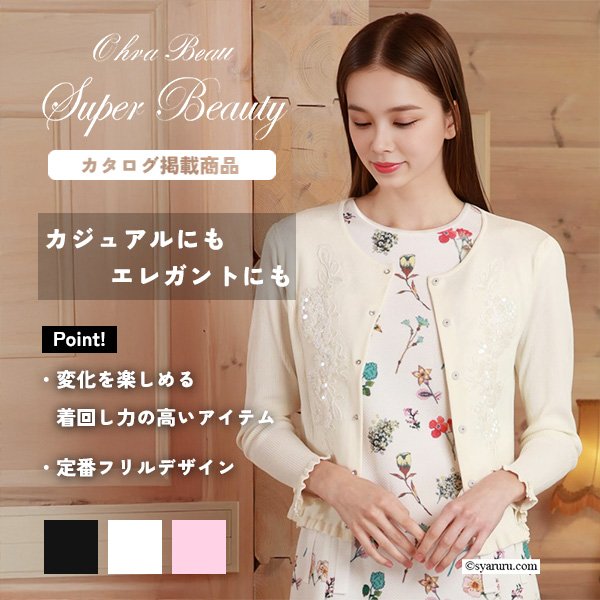 画像1: 【《新作》SuperBeauty クーポン1111(10%OFF)他　利用可】前立てスパンコール使い裾フリルカーディガン (1)
