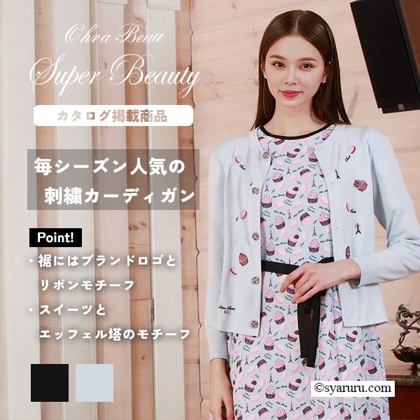画像1: 【《新作》SuperBeauty クーポン1111(10%OFF)他　利用可】スイーツ刺繍ニットカーディガン (1)