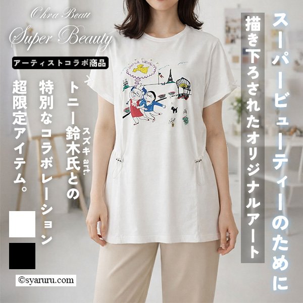 画像1: 【《新作》SuperBeauty クーポン1111(10%OFF)他　利用可】ラビットイラスト ドローストリングギャザーデザインロングTシャツ (1)