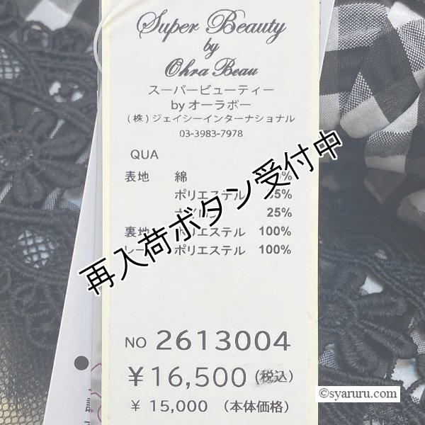 画像9: 【SALE 50％ 2026春夏SuperBeauty】ギンガムチェック裾レースタックデザインスカート (9)