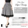 画像1: 【《新作》SuperBeauty クーポン1111(10%OFF)他　利用可】ギンガムチェック裾レースタックデザインスカート (1)
