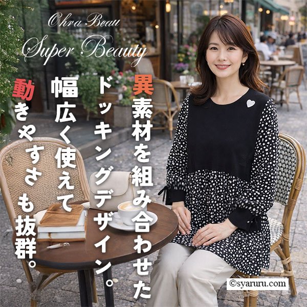 画像1: 【《新作》SuperBeauty クーポン1111(10%OFF)他　利用可】水玉柄異素材ドッキングチュニック (1)