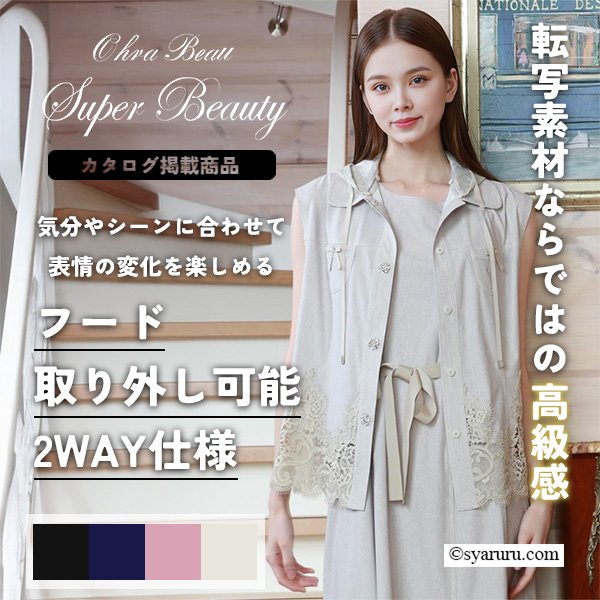画像1: 【《新作》SuperBeauty クーポン1111(10%OFF)他　利用可】裾レース切替転写素材フード着脱式ベスト (1)