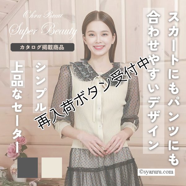 画像1: 【《新作》SuperBeauty クーポン1111(10%OFF)他　利用可】ドット柄袖の七分袖リブ編みセーター (1)