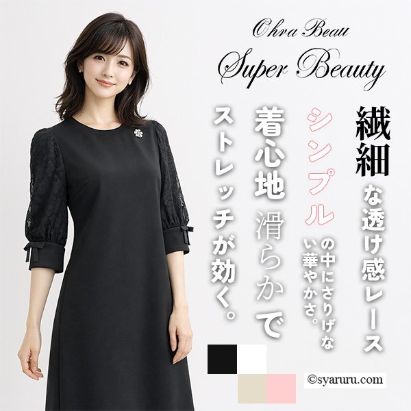 画像1: 【今週の追加《新作》SuperBeauty クーポン1111(10%OFF)他　利用可】袖透かし×レース使い ダンボールニット素材七分袖ワンピース (1)