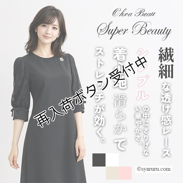 画像1: 【《新作》SuperBeauty クーポン1111(10%OFF)他　利用可】袖透かし×レース使い ダンボールニット素材七分袖ワンピース (1)