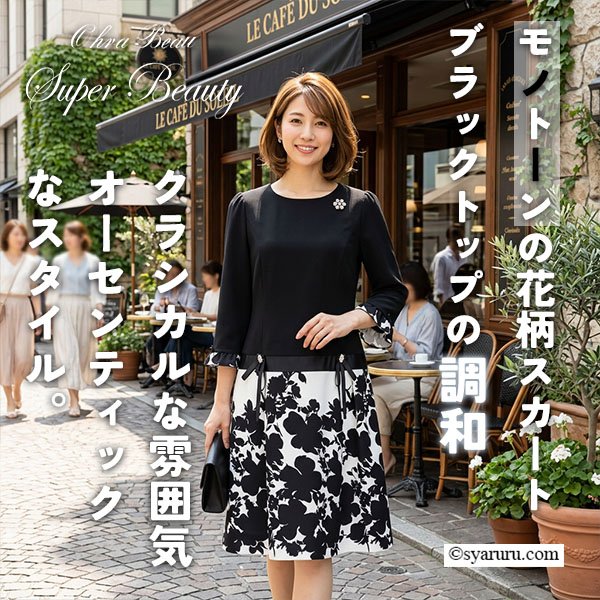 画像1: 【今週の追加《新作》SuperBeauty クーポン1111(10%OFF)他　利用可】モノトーン柄ウェスト切替 ポンチ素材ワンピース (1)