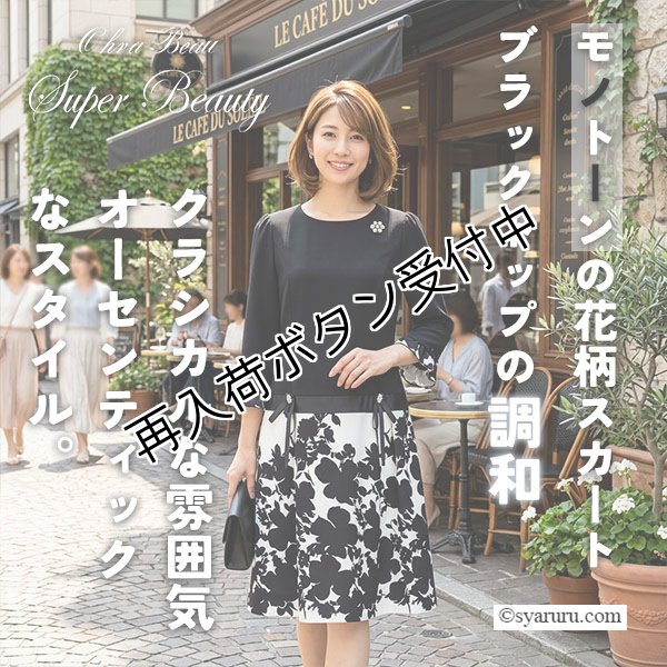 画像1: 【《新作》SuperBeauty クーポン1111(10%OFF)他　利用可】モノトーン柄ウェスト切替 ポンチ素材ワンピース (1)