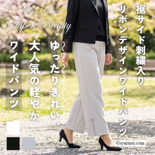 パンツ - シャルルドットコム