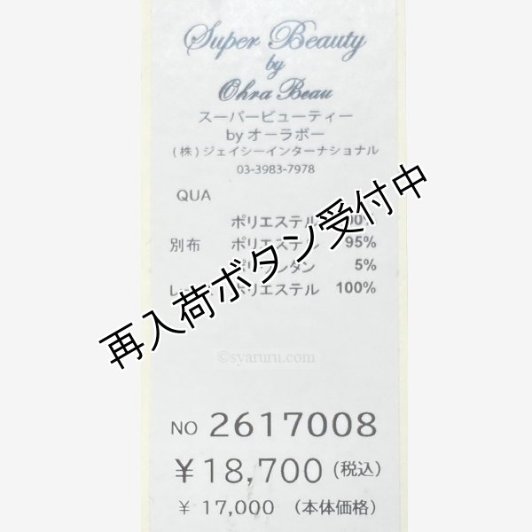 画像14: 【SALE 50％ 2026春夏SuperBeauty】タフタ素材フリル切替ロングジレ (14)