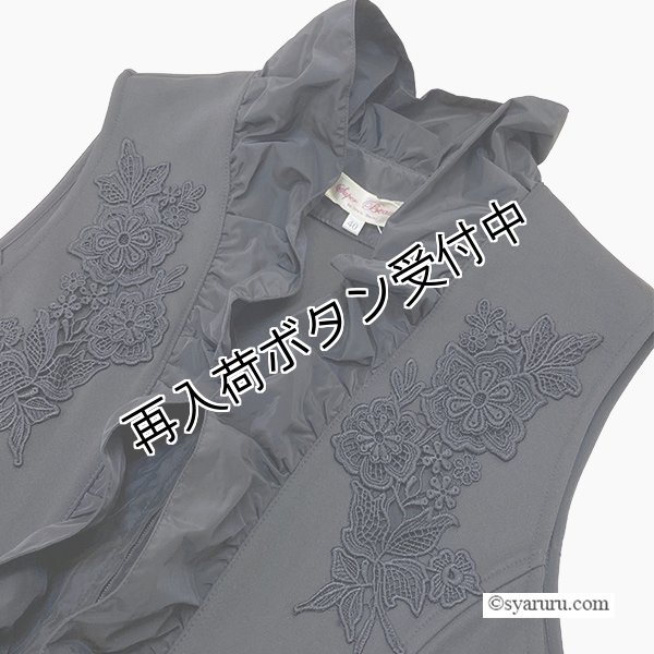 画像6: 【SALE 50％ 2026春夏SuperBeauty】タフタ素材フリル切替ロングジレ (6)
