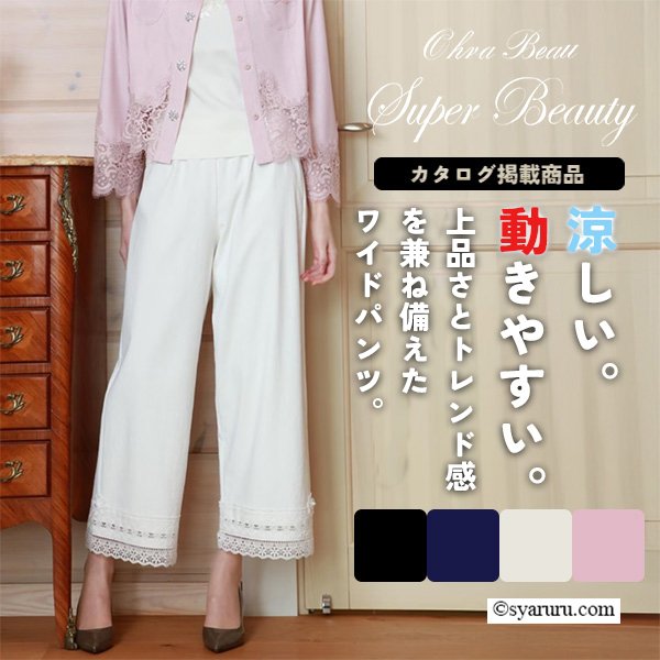 画像1: 【  《新作》SuperBeauty クーポン1111(10%OFF)他　利用可】裾レースx花モチーフ付麻混ワイドパンツ (1)