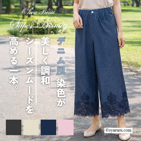 裾レースデザインデニム風ストレッチパンツ