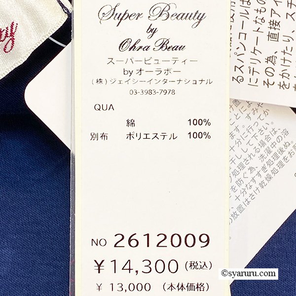 画像15: 【《新作》SuperBeauty クーポン1111(10%OFF)他　利用可】胸元刺繍袖ボーダー柄フリルTシャツ (15)