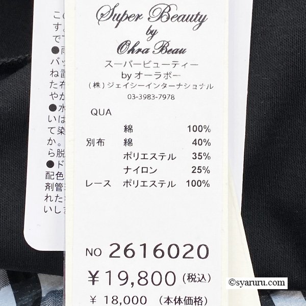 画像13: 【《新作》SuperBeauty クーポン1111(10%OFF)他　利用可】ギンガムチェック切替レース使いワンピース (13)