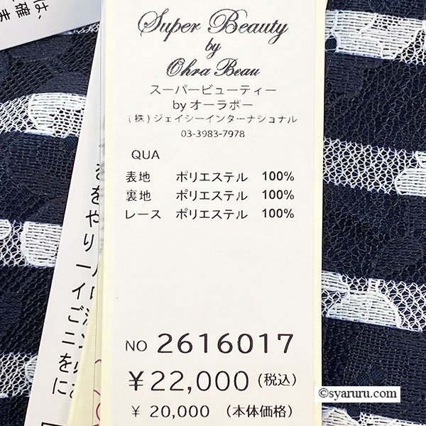 画像18: 【《新作》SuperBeauty クーポン1111(10%OFF)他　利用可】ボーダープリントレース素材半袖ワンピース (18)