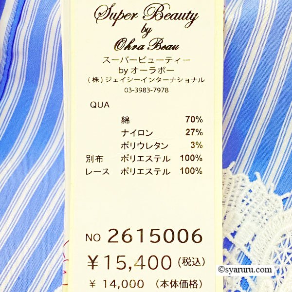 画像11: 【《新作》SuperBeauty クーポン1111(10%OFF)他　利用可】胸元レースストライプ柄ショート丈ブラウス (11)