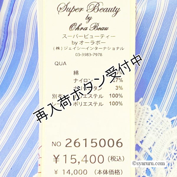 画像11: 【SALE 50％ 2026春夏SuperBeauty】胸元レースストライプ柄ショート丈ブラウス《送料220円代引は通常送料》 (11)