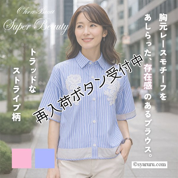 画像1: 【SALE 50％ 2026春夏SuperBeauty】胸元レースストライプ柄ショート丈ブラウス《送料220円代引は通常送料》 (1)