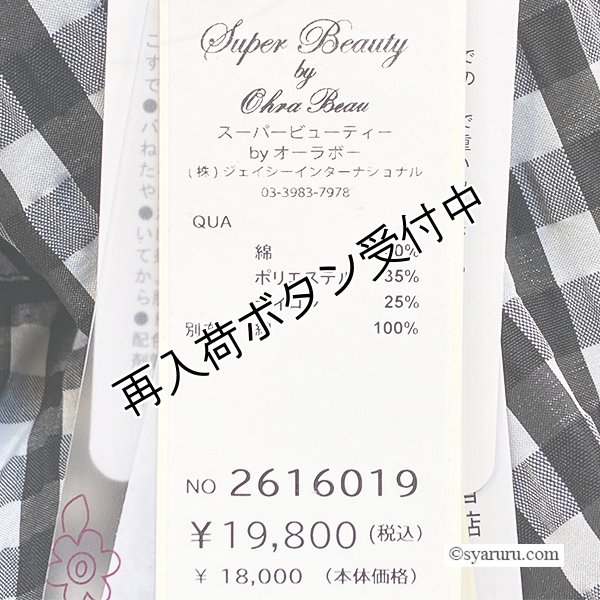 画像13: 【SALE 50％ 2026春夏SuperBeauty】ギンガムチェック柄切替ワンピース (13)