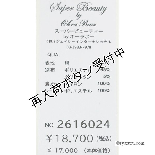 画像10: 【SALE 50％ 2026春夏SuperBeauty】ウェストレース使い水玉切替ワンピース (10)